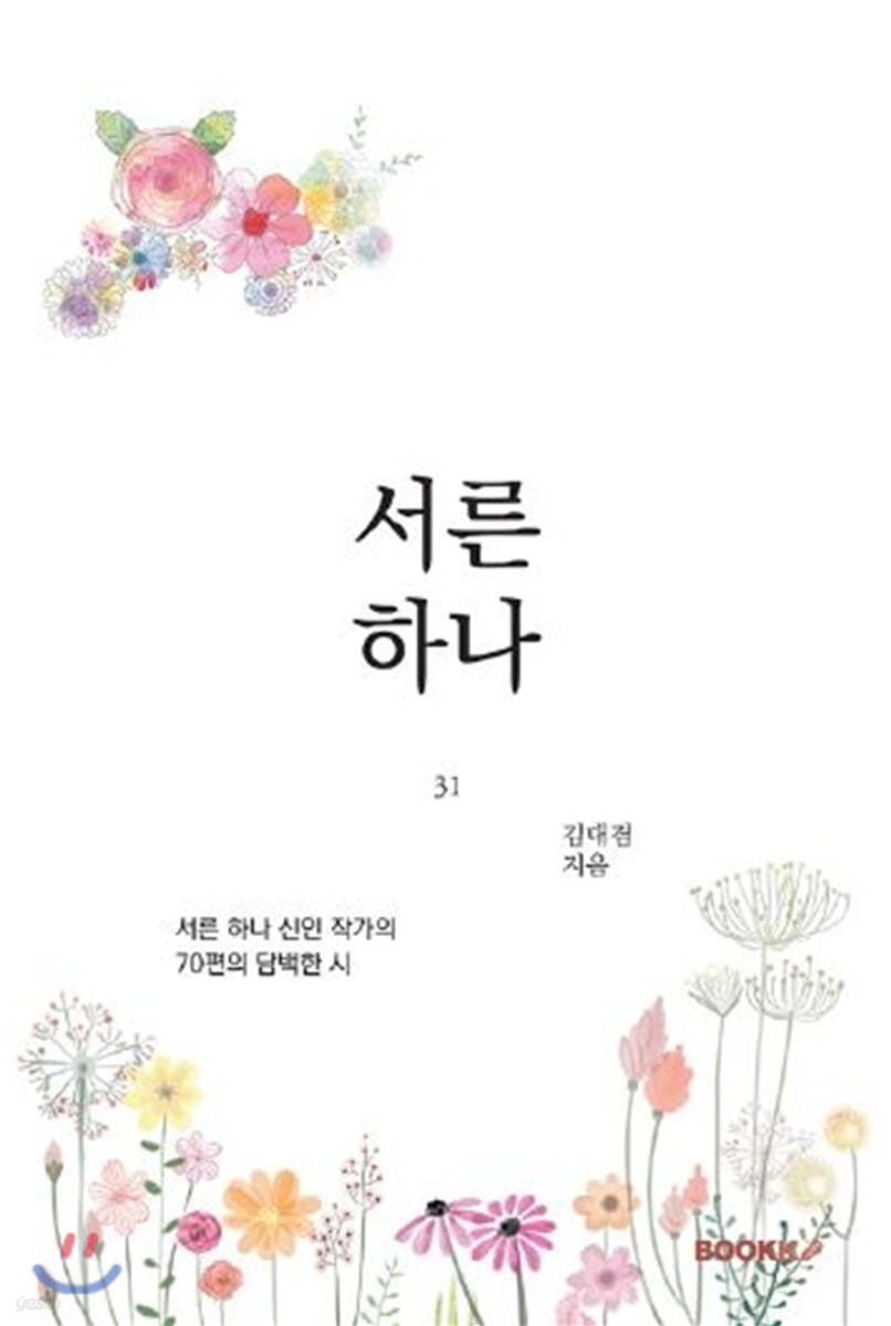 서른하나