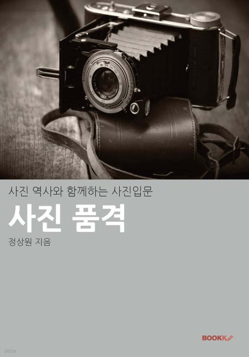 사진 품격