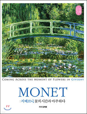 Monet : ,  ð ϴ