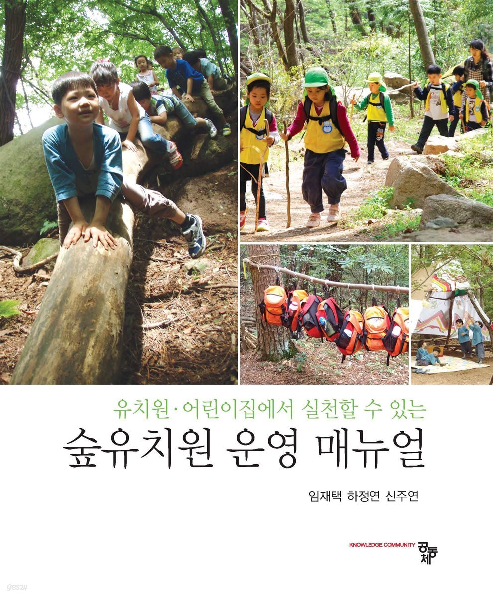숲유치원 운영 매뉴얼