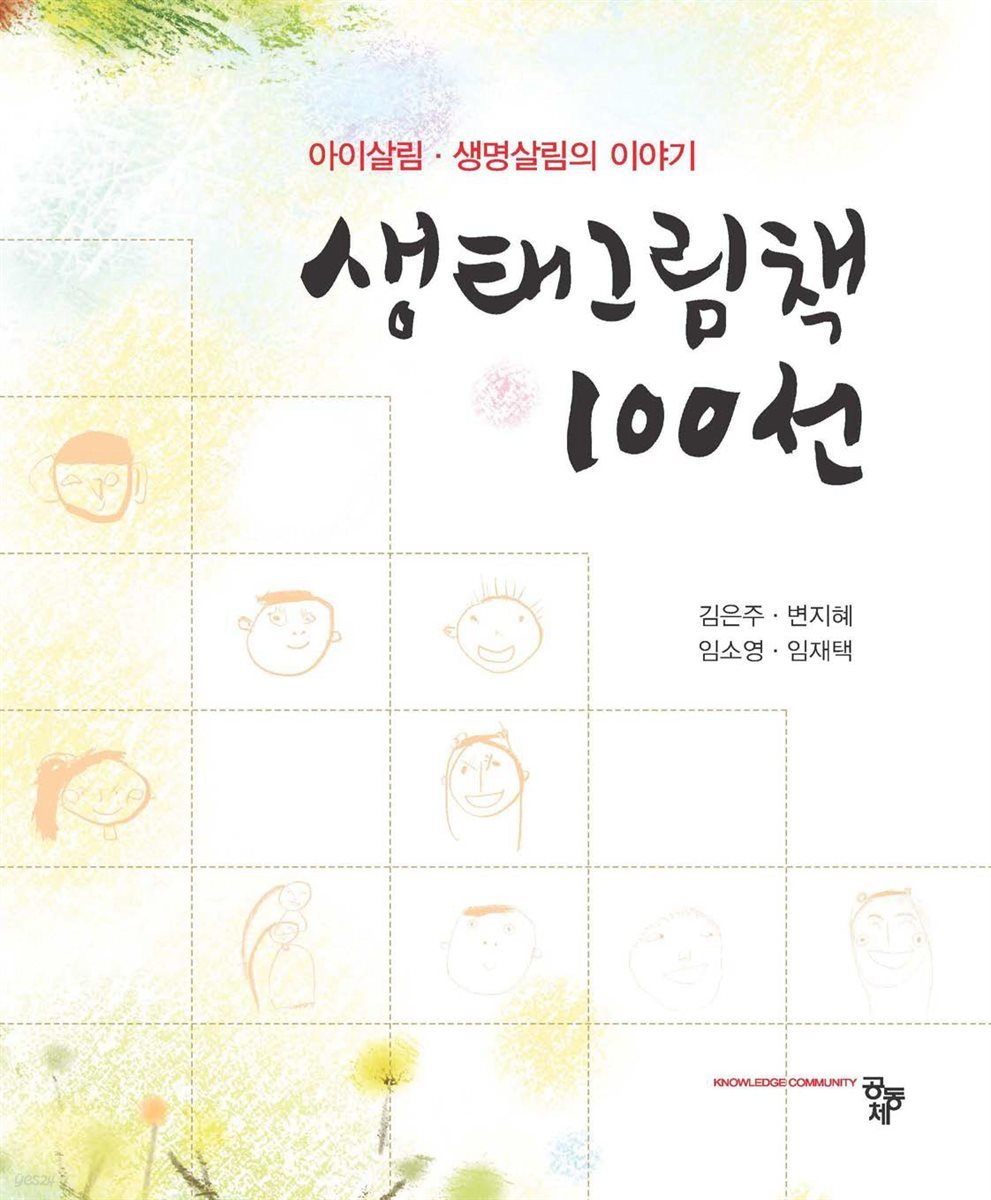 생태그림책 100선