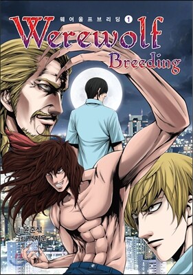 웨어울프 브리딩 Werewolf breeding 1