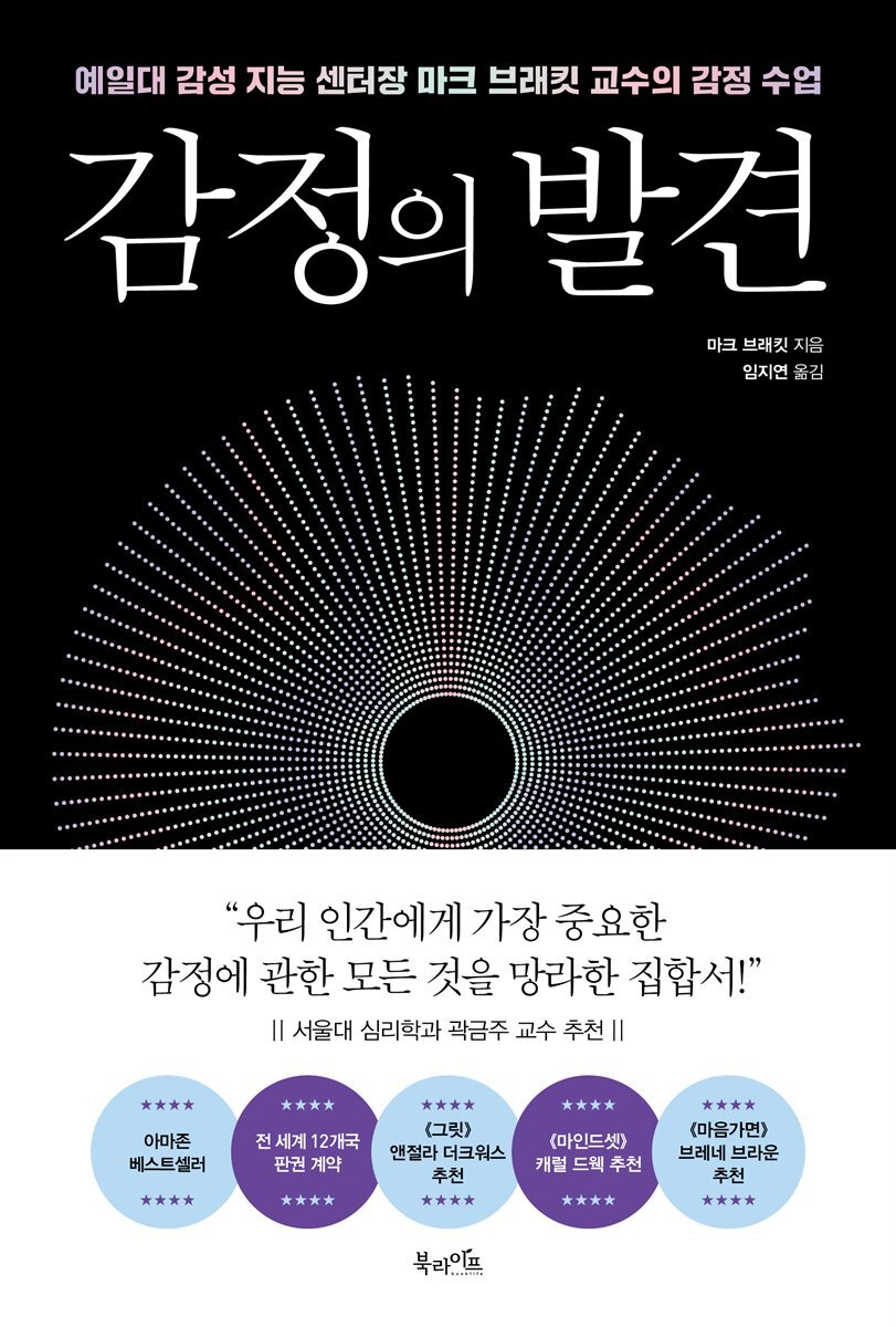 감정의 발견 커버 이미지