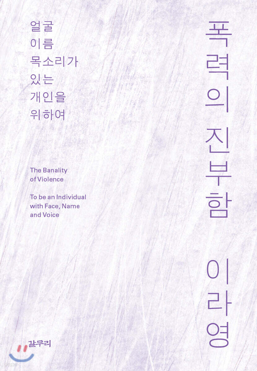 폭력의 진부함