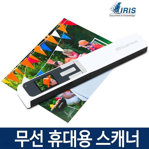 IRIScan Book5 충전식 무선 휴대용 스캐너/OCR 문자인식/1.5초/최대1200dpi