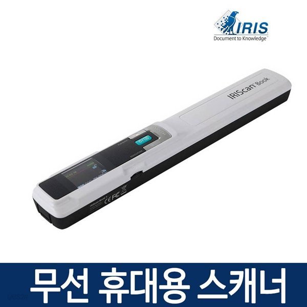 IRIScan Book3 무선 휴대용 스캐너/OCR 문자인식기 제공