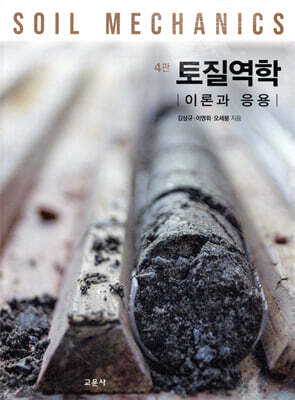 토질역학