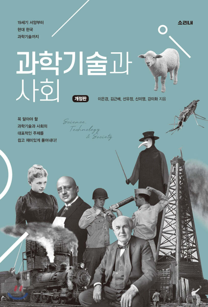 과학기술과 사회
