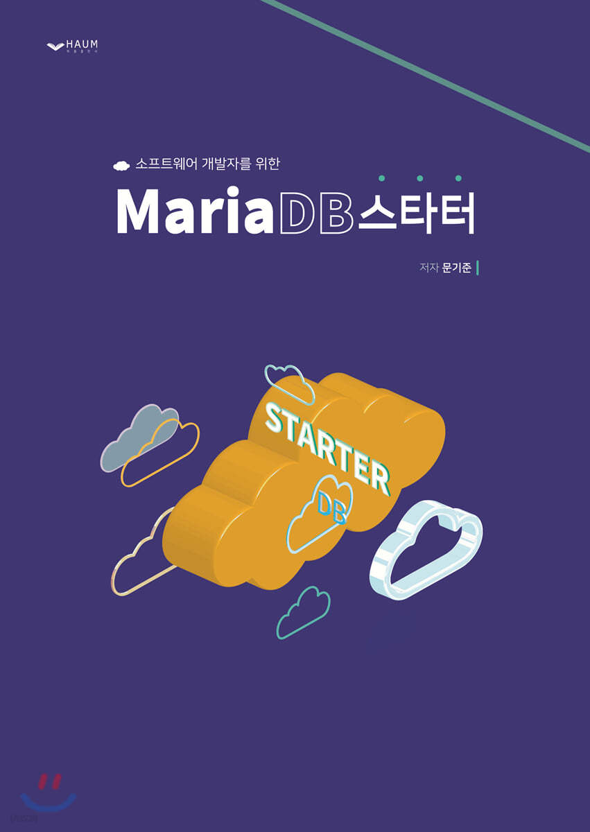 MariaDB 스타터