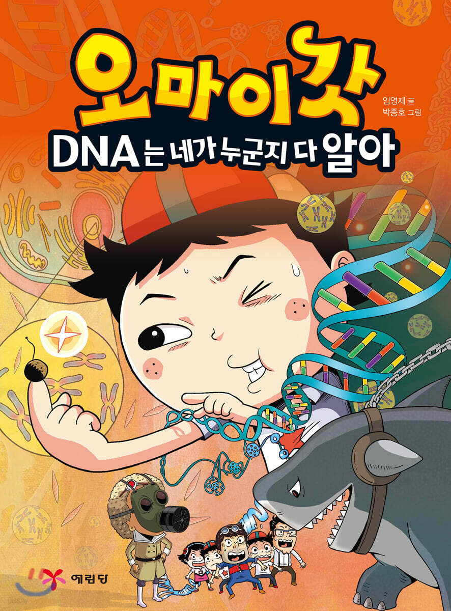 오마이갓 2