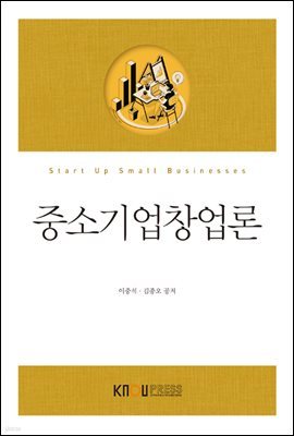 중소기업창업론
