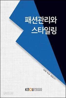 패션관리와스타일링
