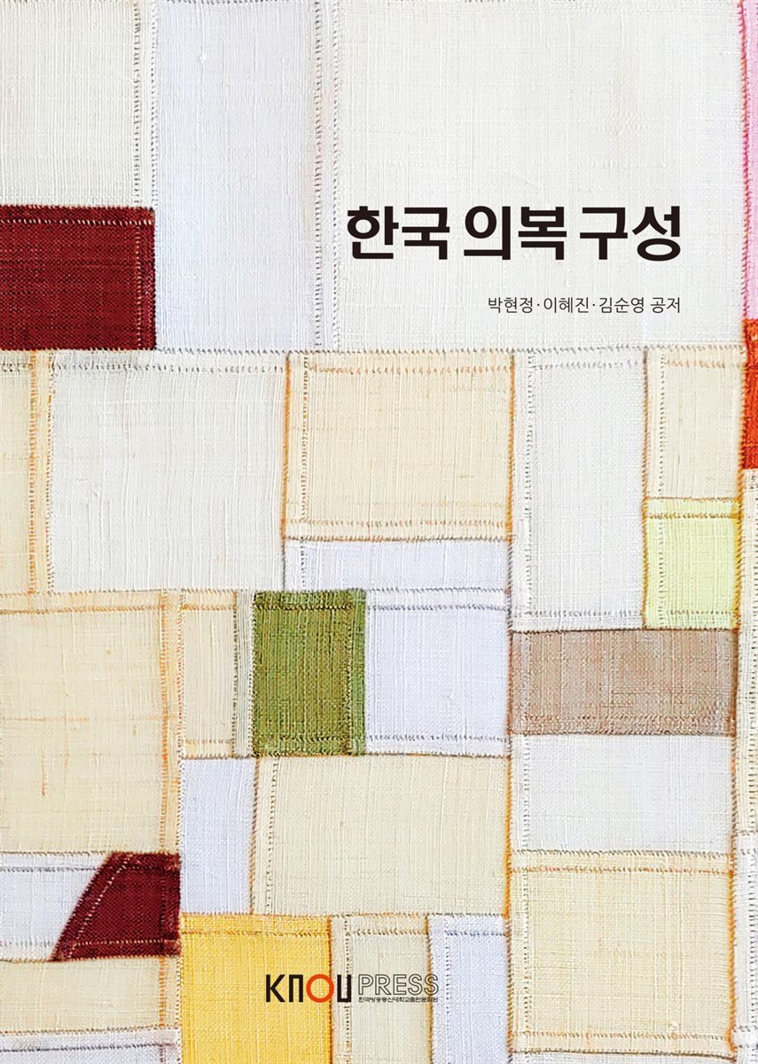 한국의복구성