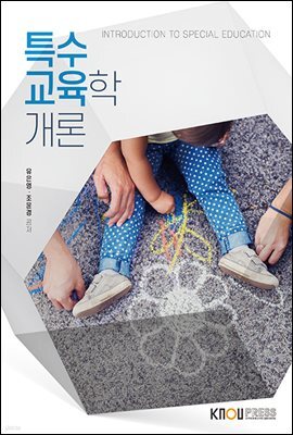 특수교육학개론