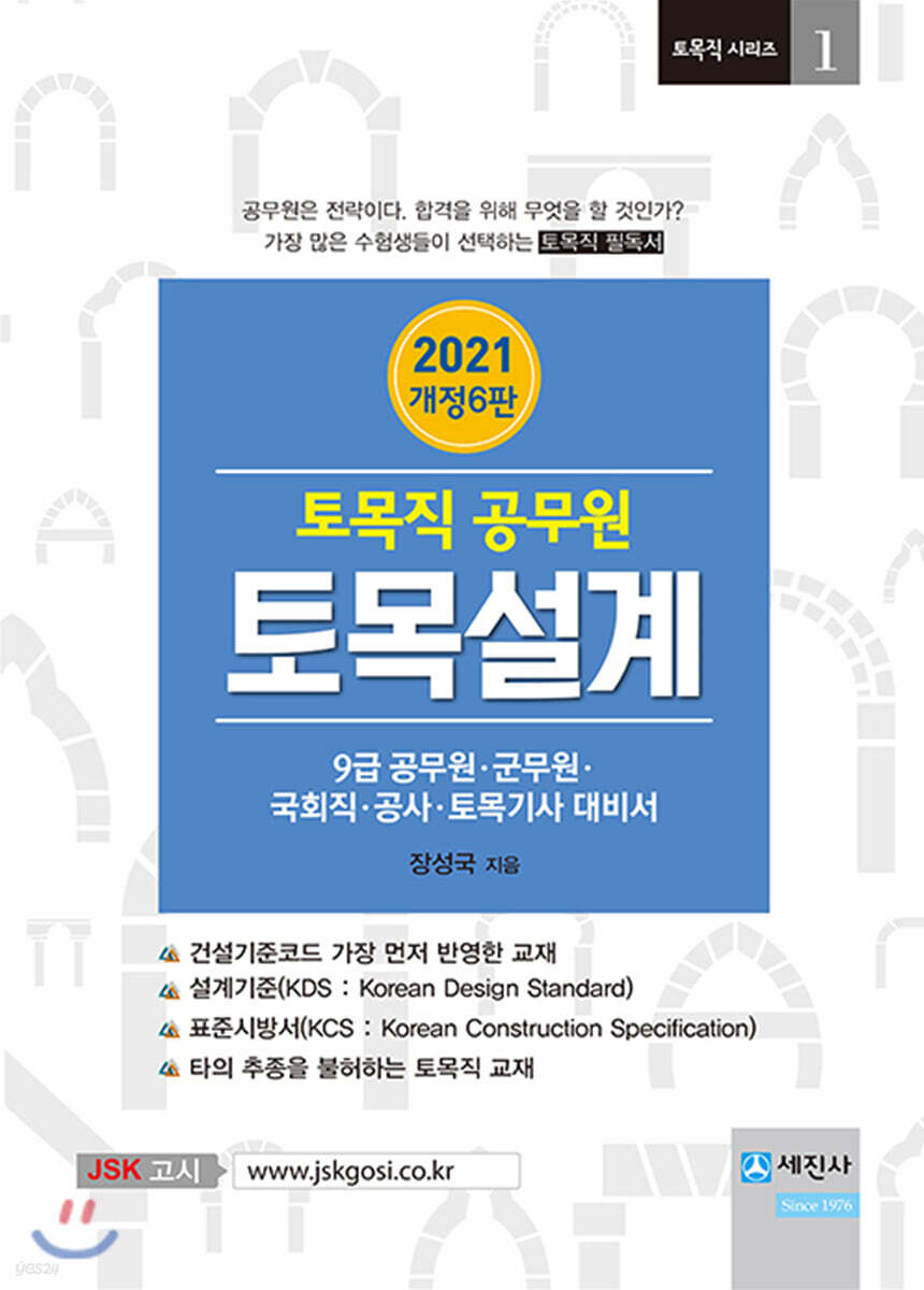 2021 토목직 공무원 토목설계