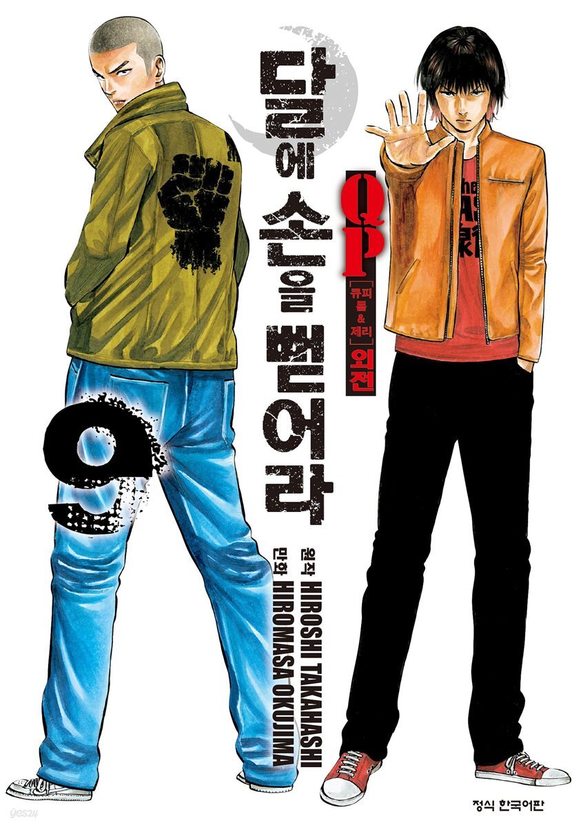 QP 톰 & 제리 외전 달에 손을 뻗어라 09권 (완결)