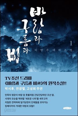 [무료] 바람과 구름과 비 : 등장인물