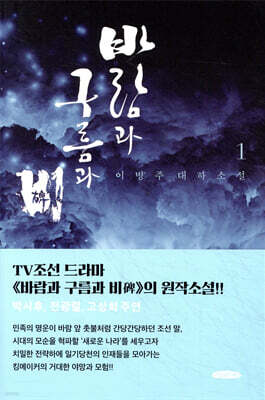 바람과 구름과 비 1