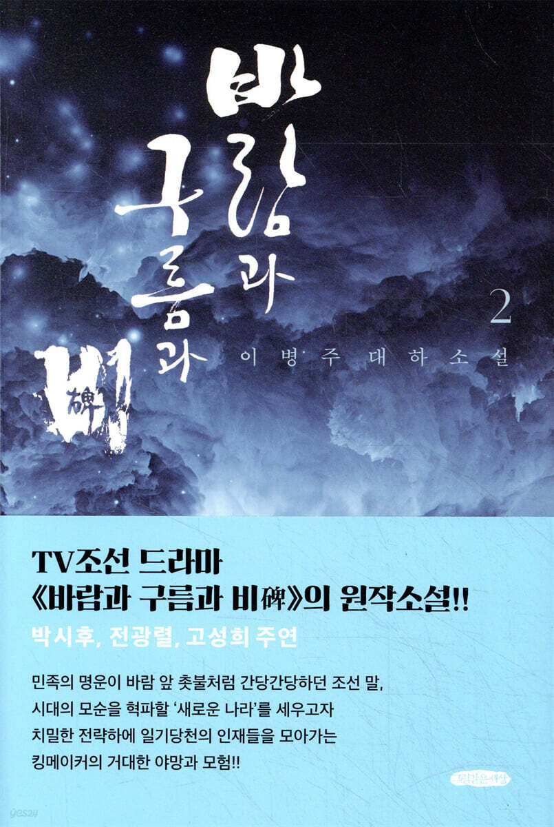 바람과 구름과 비 2