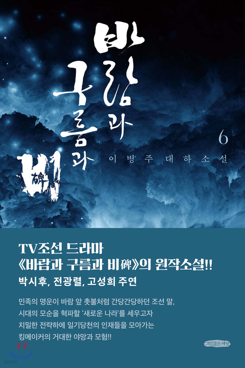 바람과 구름과 비 6