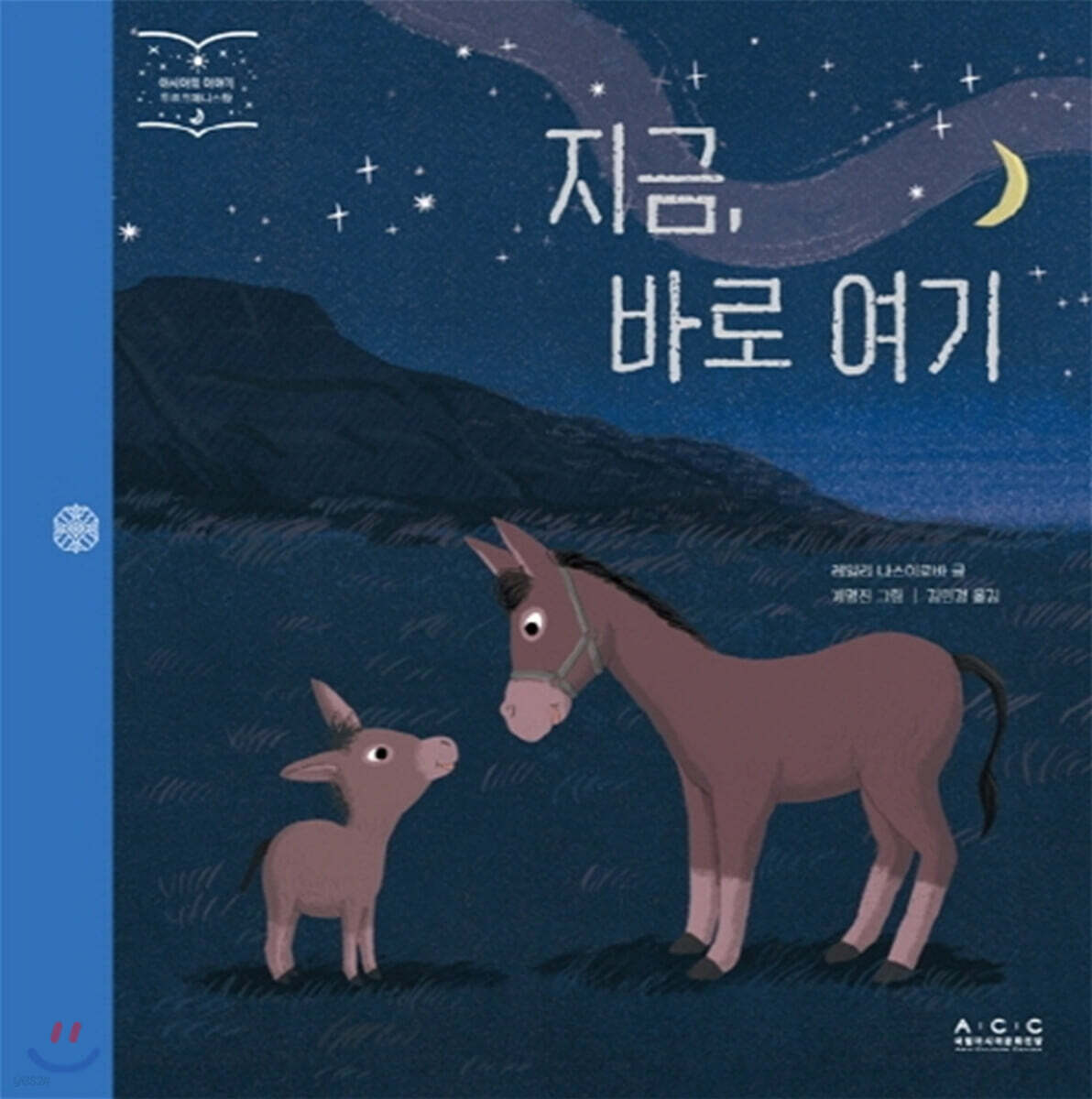 [중고샵] 지금, 바로 여기 - 예스24 [중고샵]지금, 바로 여기 - 예스24