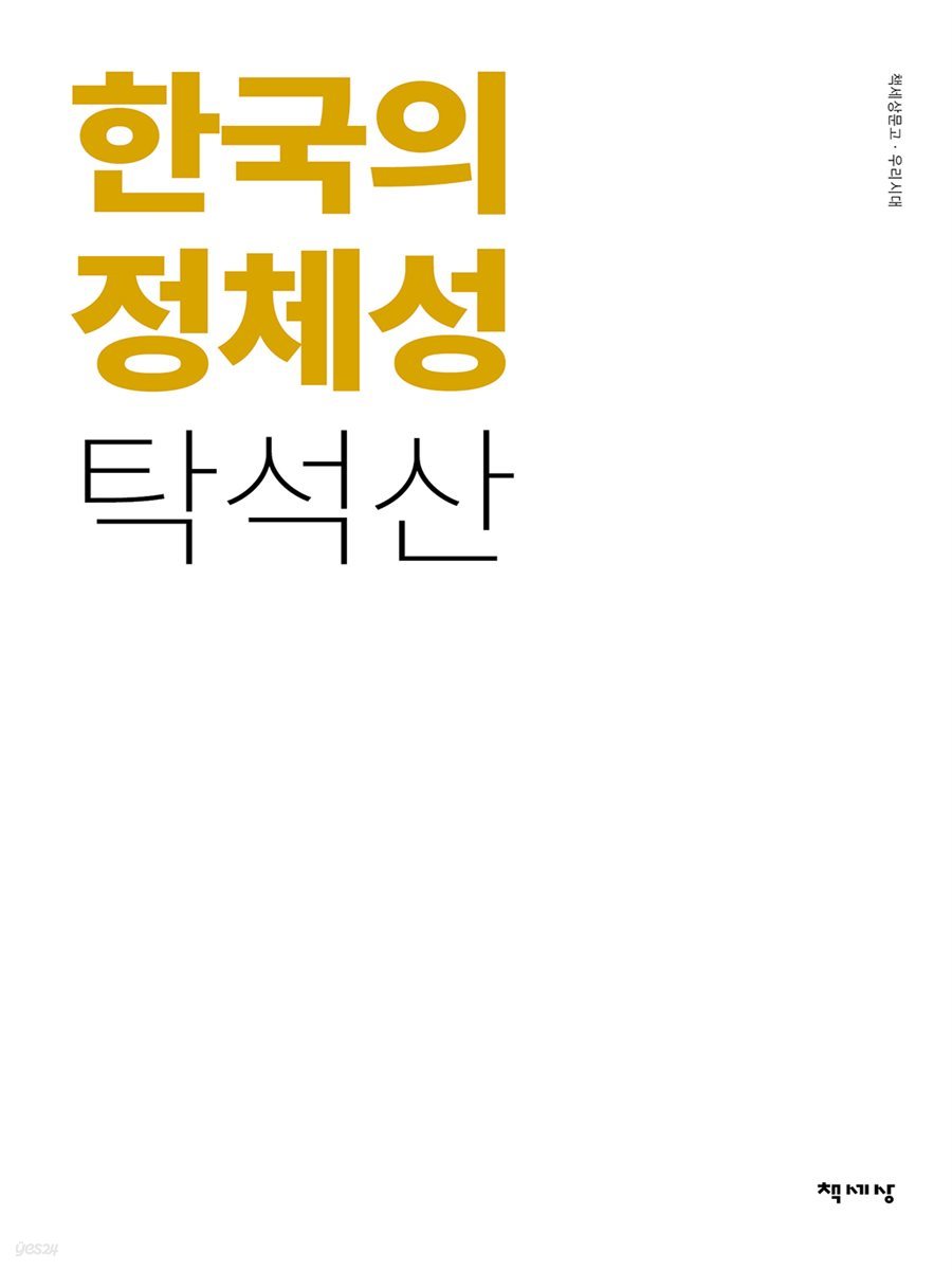 한국의 정체성