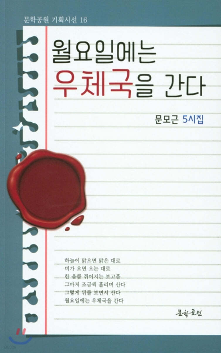 월요일에는 우체국을 간다