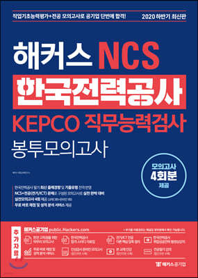 NCS ѱ° KEPCO ɷ°˻ ǰ