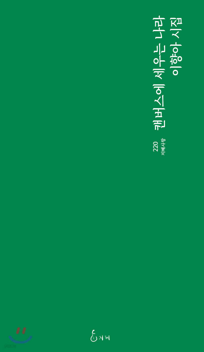 캔버스에 세우는 나라