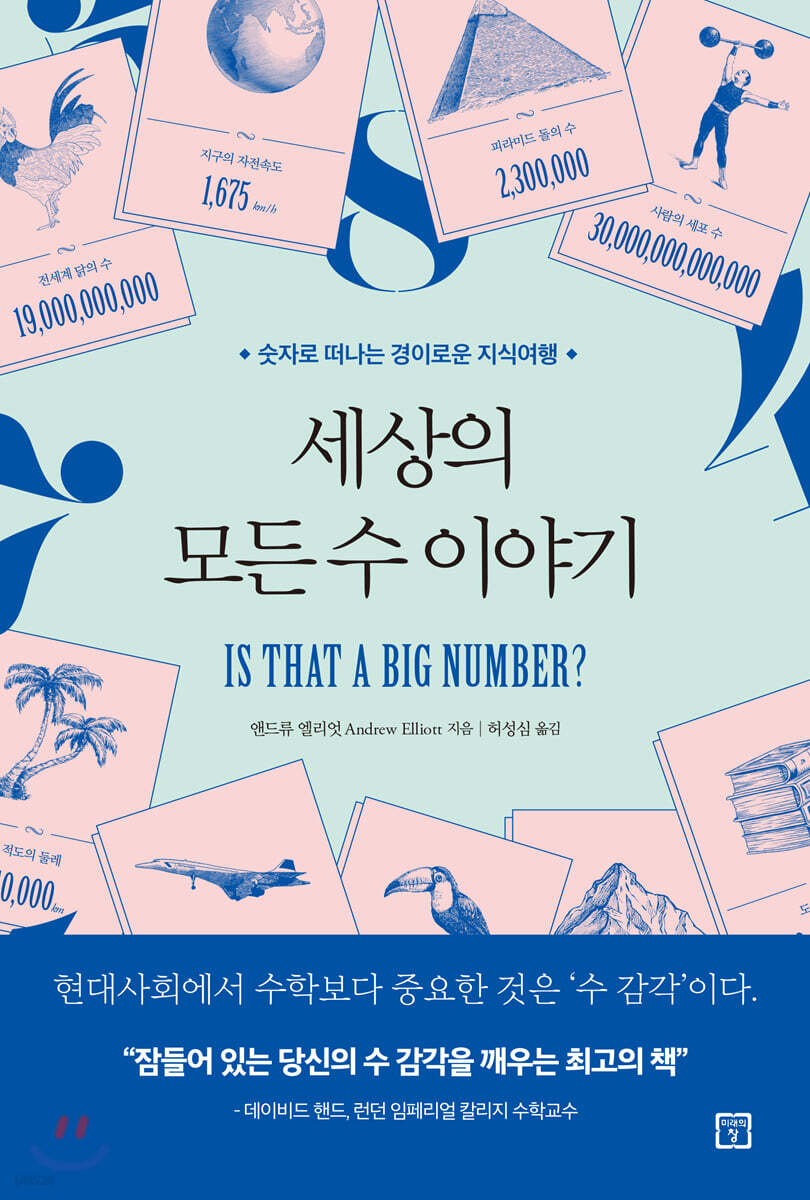 세상의 모든 수 이야기