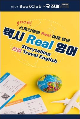 택시 리얼 영어 : 북클럽 리얼 여행영어 3강