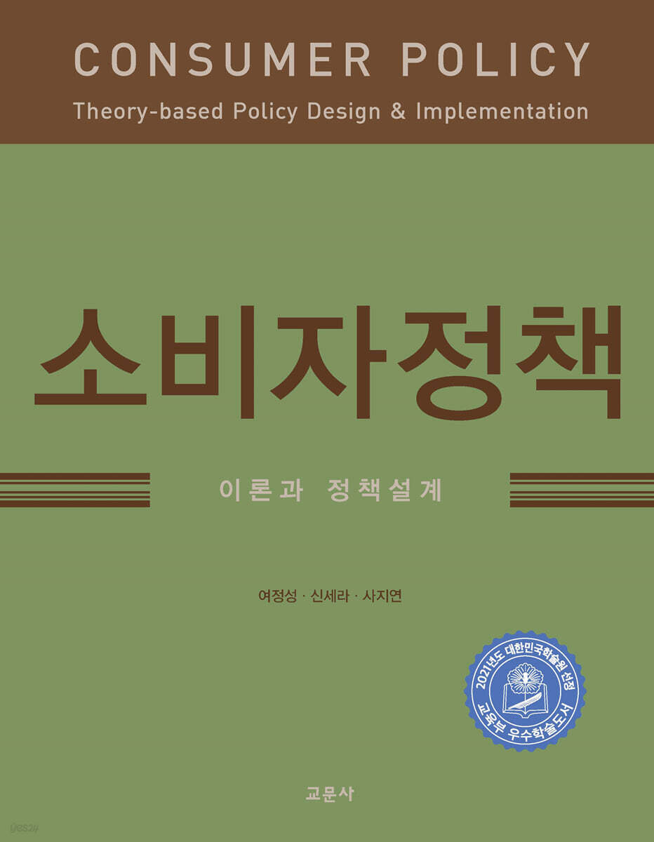 소비자정책