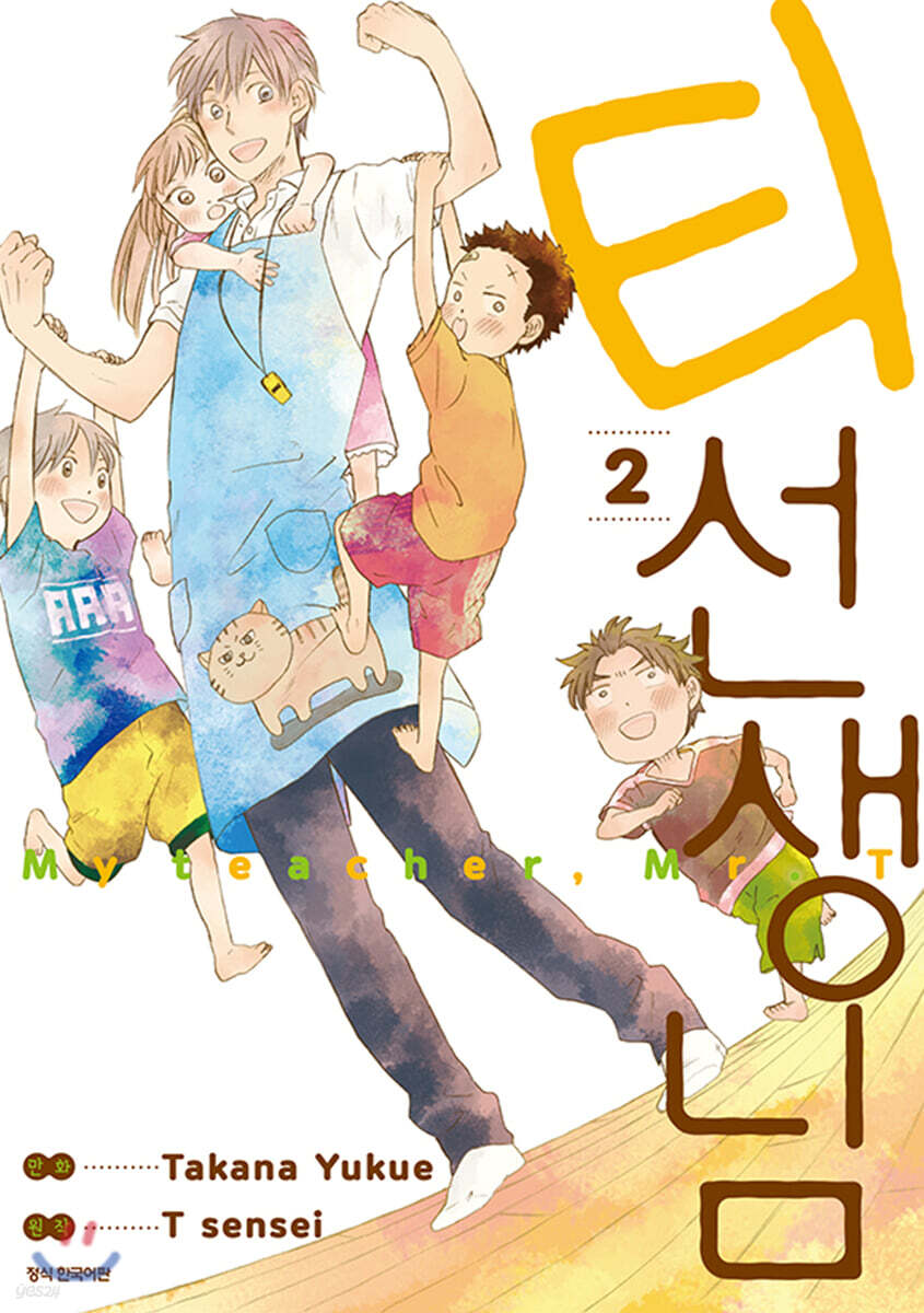 티 선생님 2