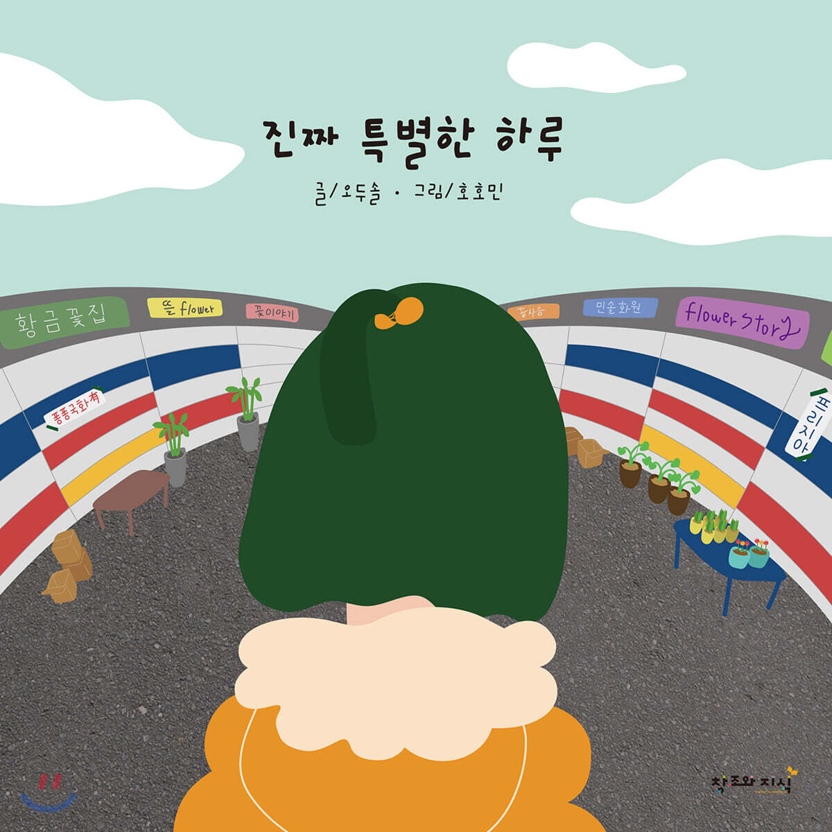 진짜 특별한 하루 - YES24