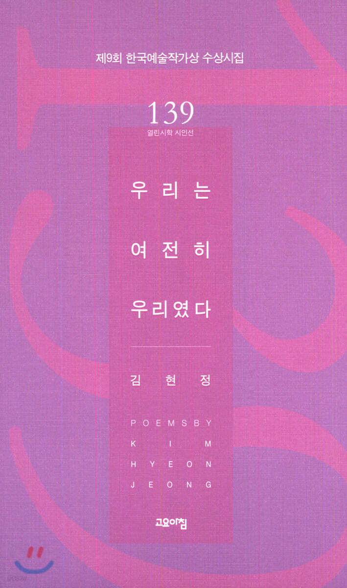 우리는 여전히 우리였다
