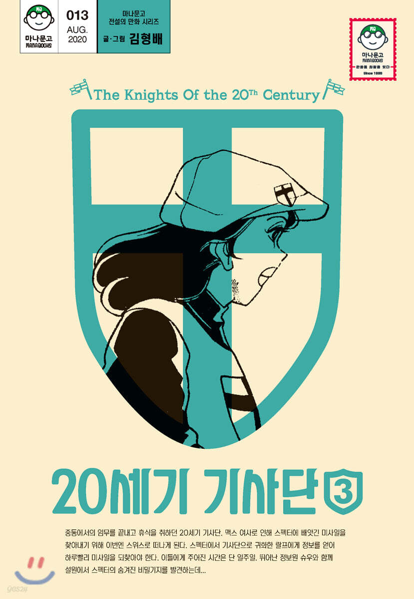 20세기 기사단 3