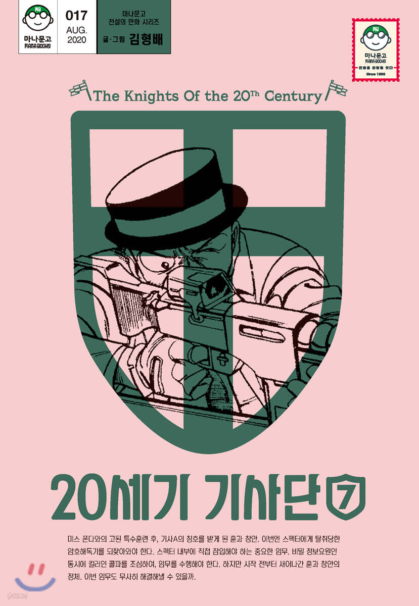 20세기 기사단 7