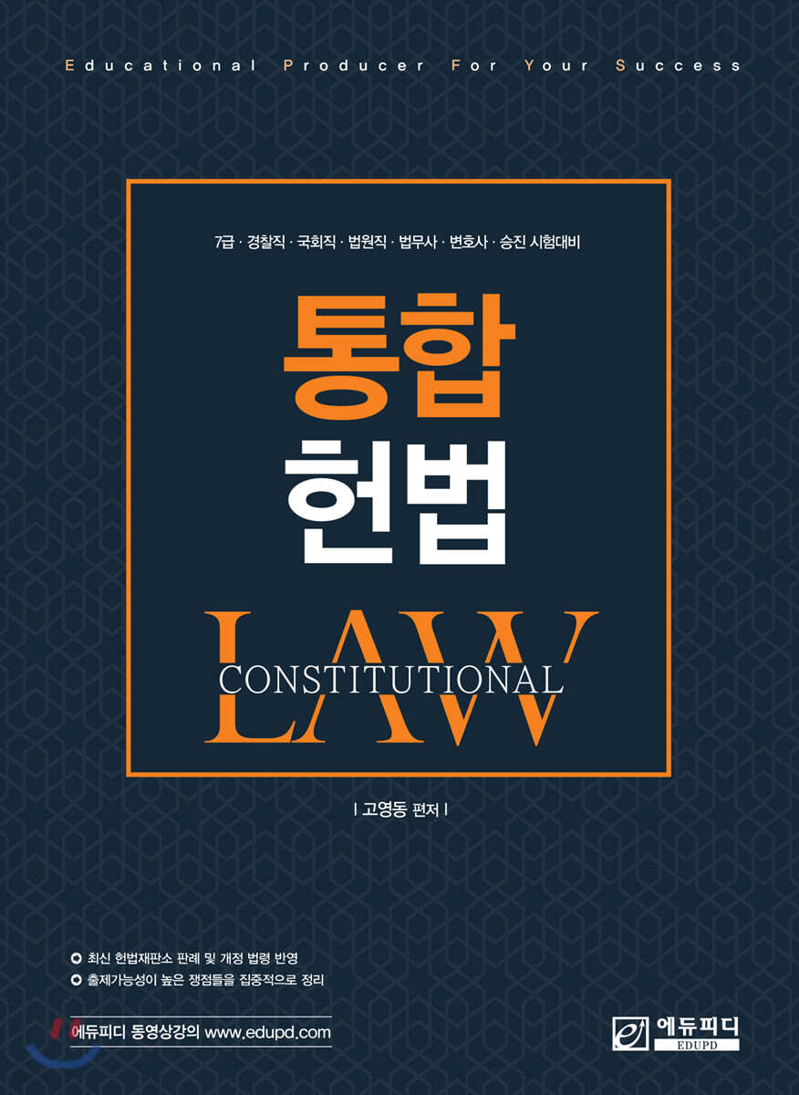 통합헌법