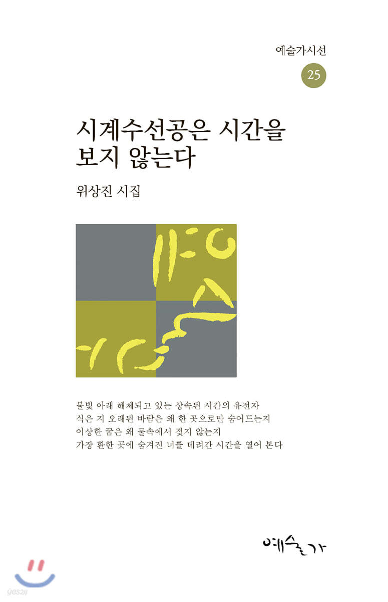 시계수선공은 시간을 보지 않는다