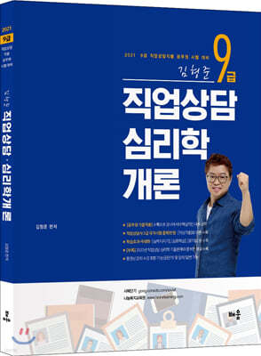 2021 김형준 9급 직업상담 심리학개론