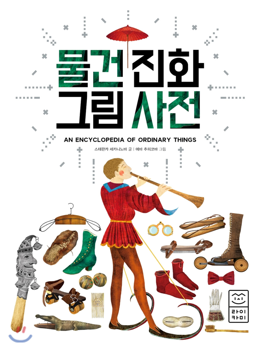 물건 진화 그림 사전
