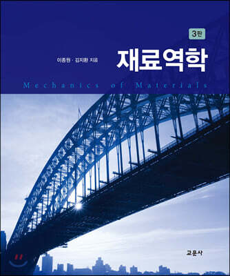 재료역학