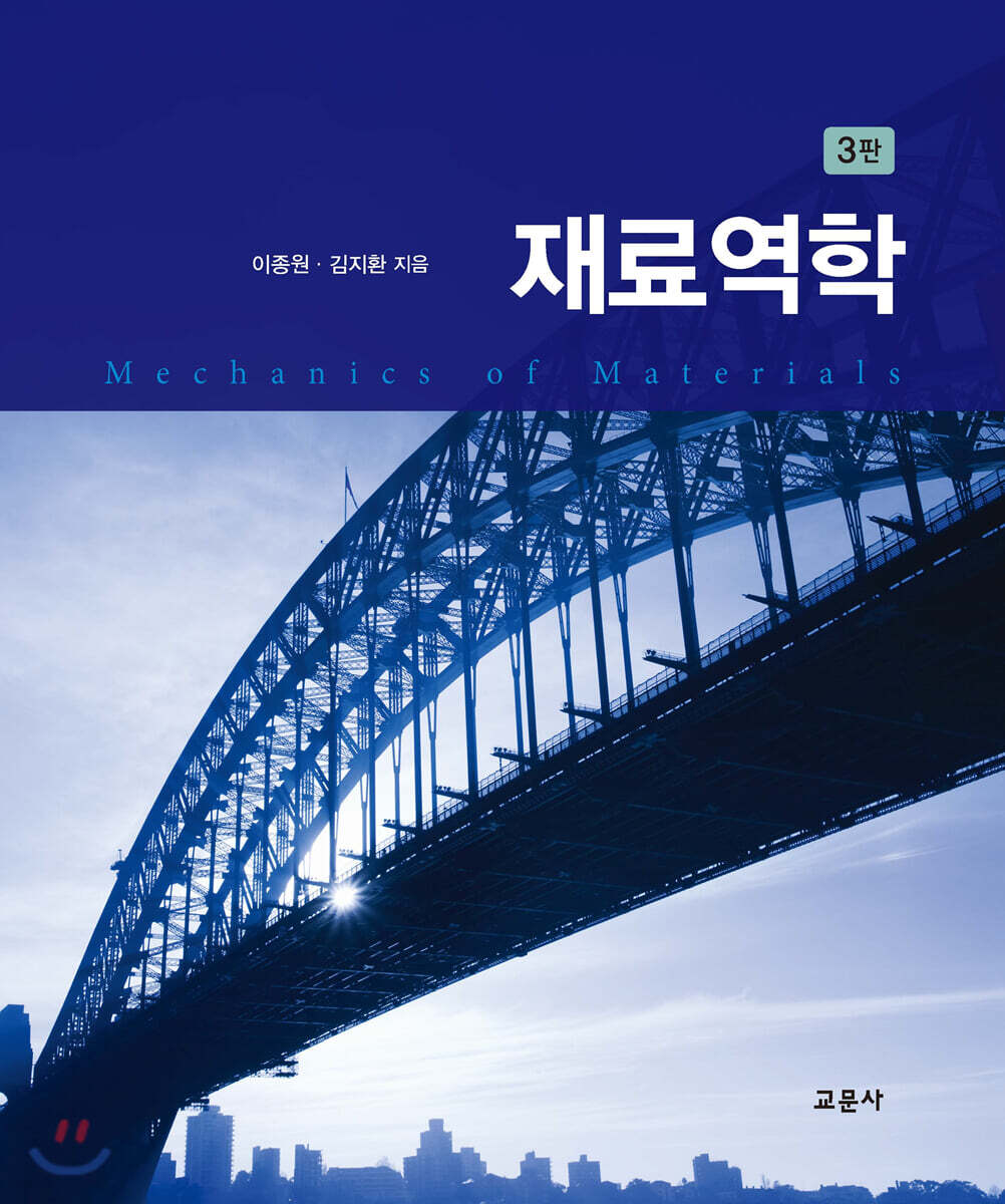 재료역학