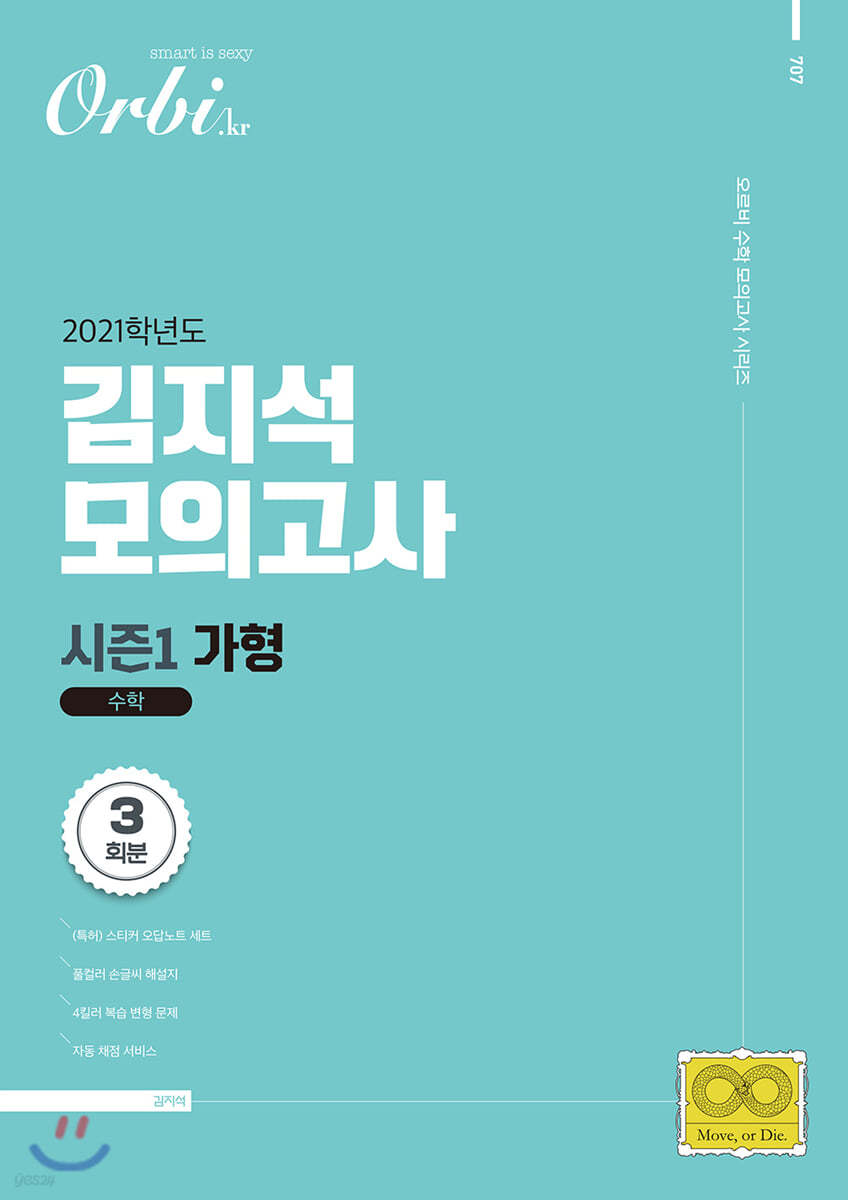 2021 김지석 모의고사 - 시즌1 가형 (2020년)