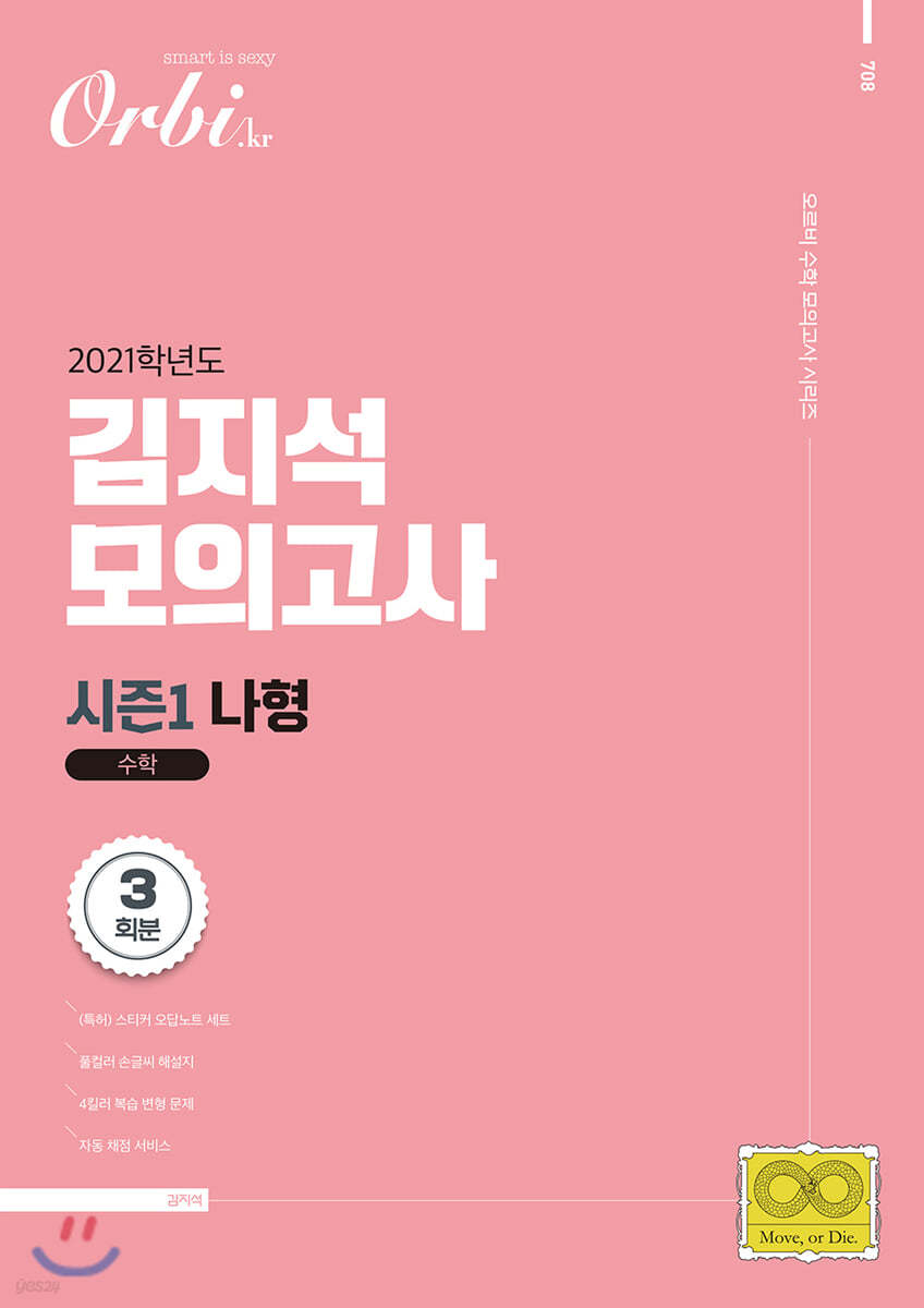 2021 김지석 모의고사 - 시즌1 나형 (2020년)