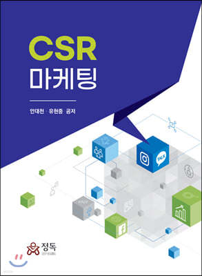 CSR 마케팅