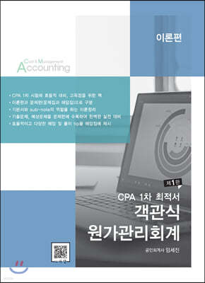 CPA 1차 최적서 객관식 원가관리회계