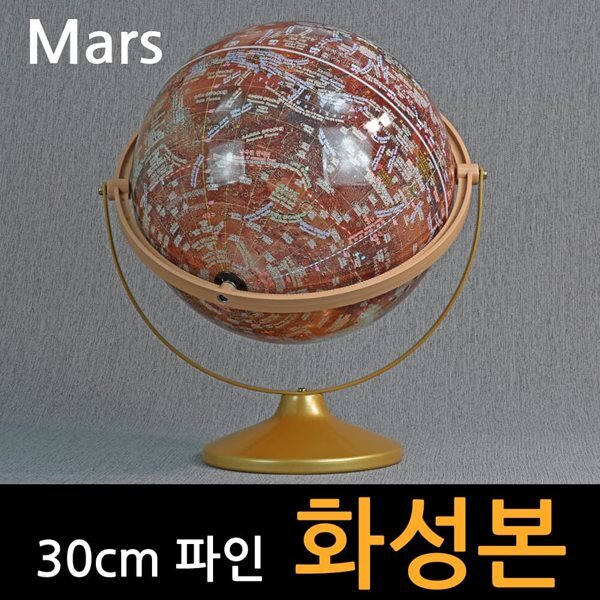 [맵소프트] 30cm 파인 화성본 3차원 조명 붉은 행성 표면 우주 탐사여행