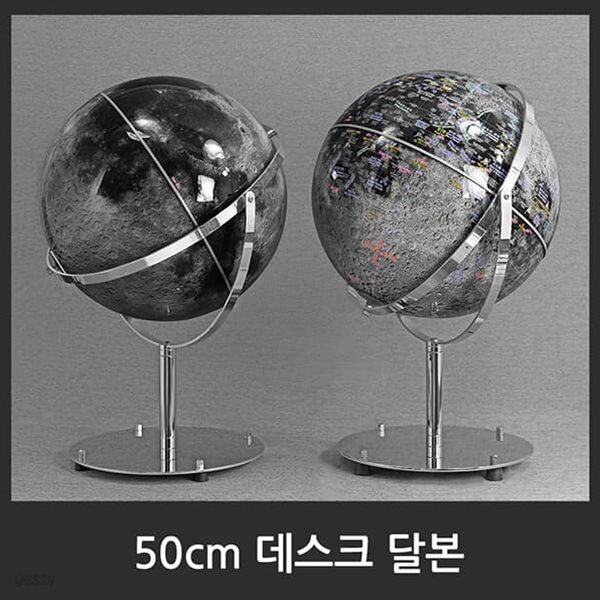 [맵소프트] 50cm 데스크 조명 달본 월구의 달조명 달무드등 대형