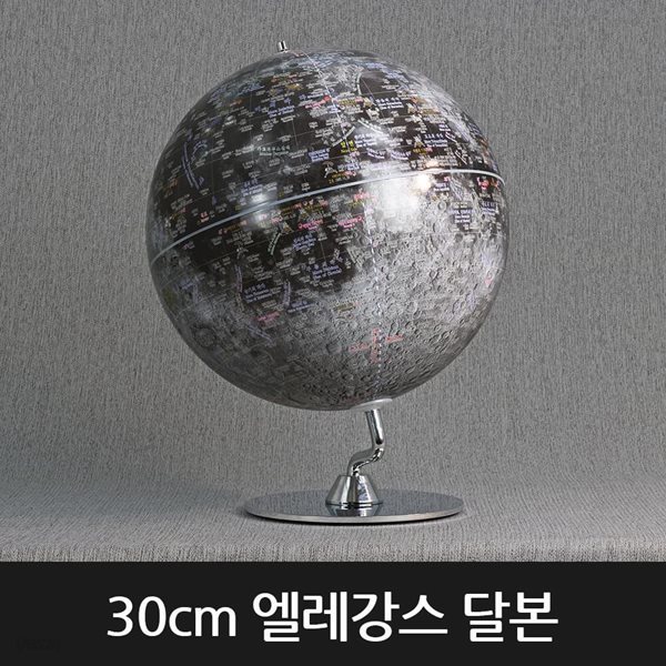 [맵소프트] 30cm 엘레강스 달본 3D 원목 달탐사 달 관측용